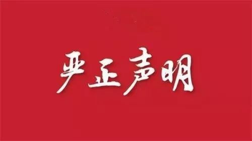 关于我会未参与主办“第十七届中国青少年数理化创造力活动”和中国创意网的声明